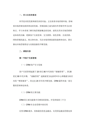 自考“市场营销学”考试大纲市场营销新概念.docx