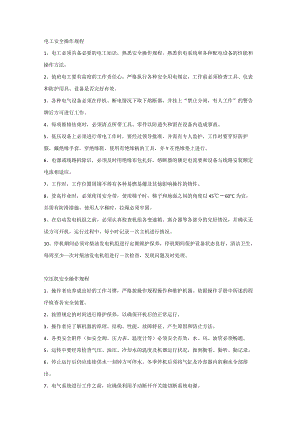安全培训资料之岗位安全操作规程.docx