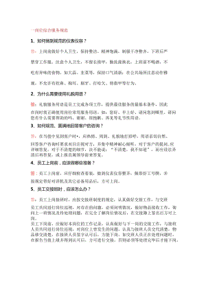 保安服务规范简答题含解析.docx