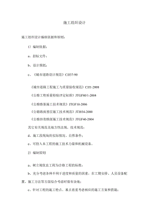 徐州新城区昆仑大道工程施工组织设计.docx