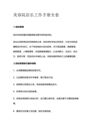美容院店长工作手册全套.docx
