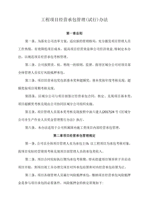 方案三：工程项目经营承包管理办法（征求意见稿）.docx
