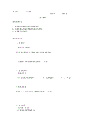 第九章电与磁.docx