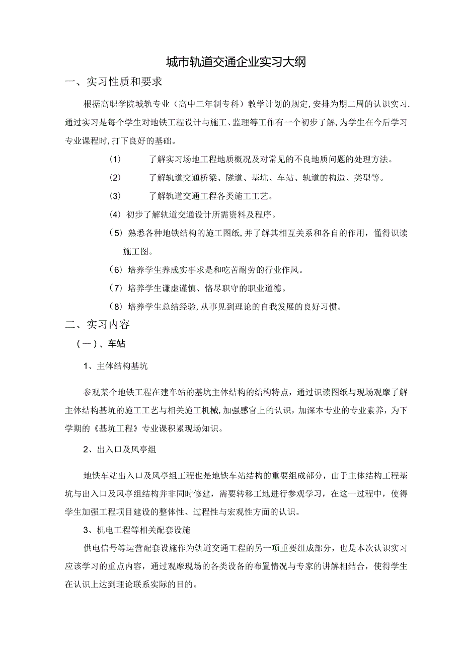 城轨专业认识实习手册.docx_第3页