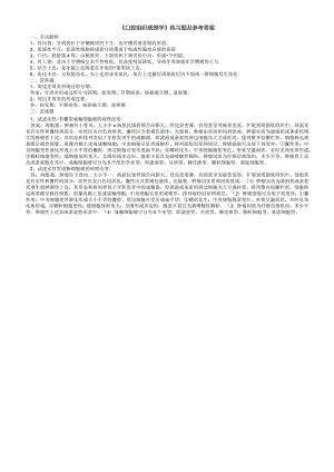 聊城大学《口腔组织病理学》期末复习题及参考答案.docx