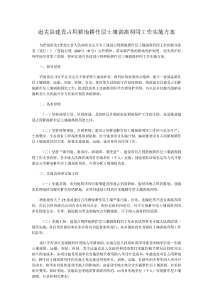 逊克县建设占用耕地耕作层土壤剥离利用工作实施方案.docx