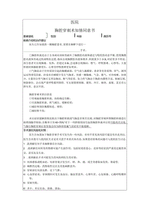 胸腔穿刺术知情同意书.docx
