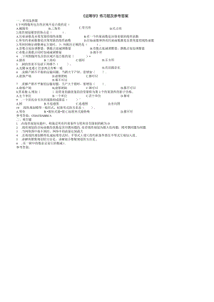 聊城大学《运筹学》期末复习题及参考答案.docx