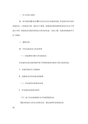 自考“管理会计（一）”考试大纲现代管理会计新发展.docx