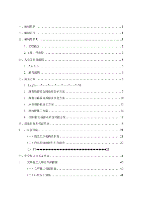 跨208省道框构小桥施工方案8月25日铁路版.docx