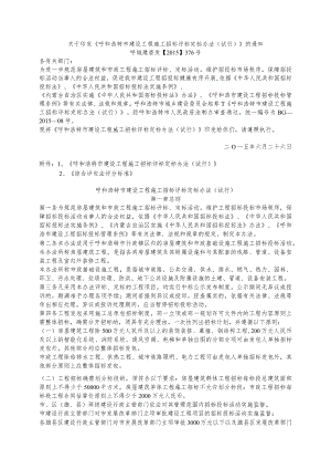 评标办法-呼市.docx