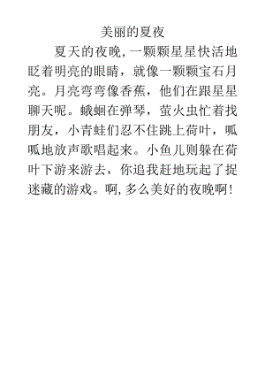 第四单元试题写话题《美丽的夏夜》.docx