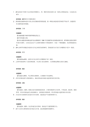 社会心理与行为 专项通关题库第07关.docx