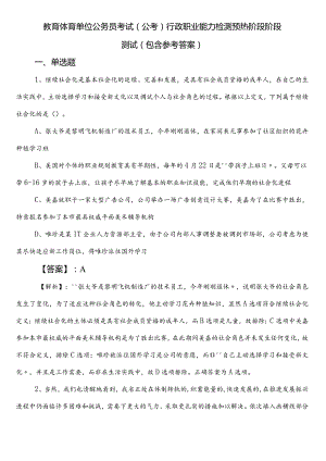 教育体育单位公务员考试（公考)行政职业能力检测预热阶段阶段测试（包含参考答案）.docx