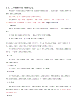 1.10样板先行制度.docx