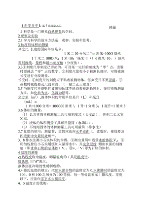 七年级各单元科学上册复习资料.docx