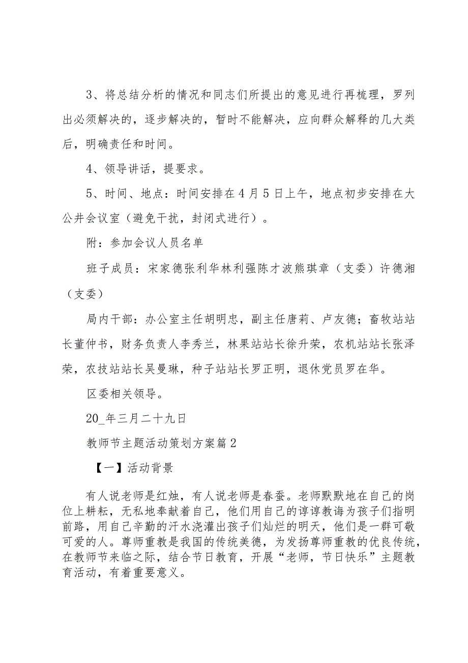 教师节主题活动策划方案（32篇）.docx_第2页