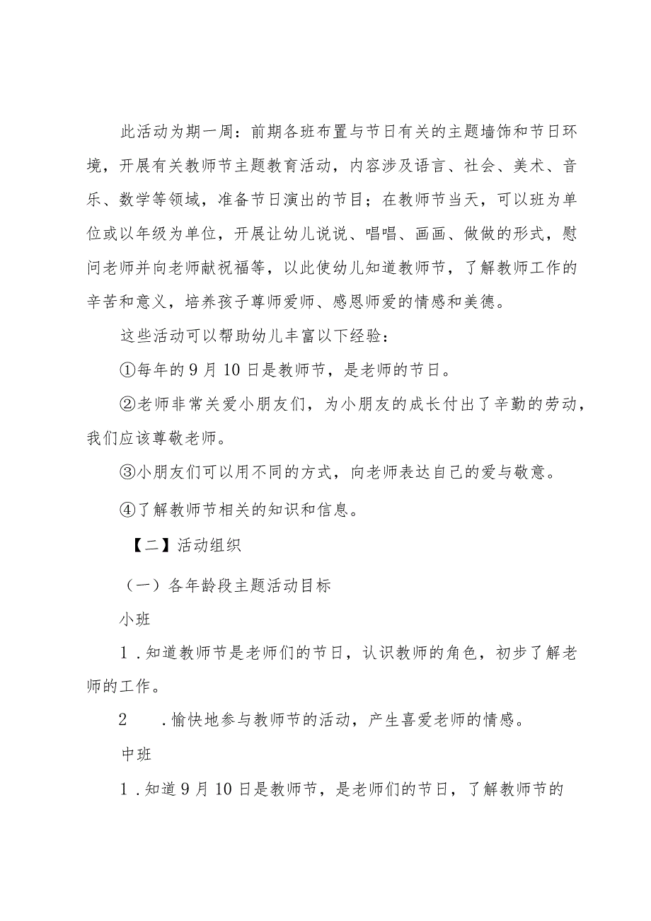 教师节主题活动策划方案（32篇）.docx_第3页