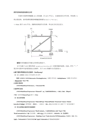 四杆桁架结构的有限元分析.docx