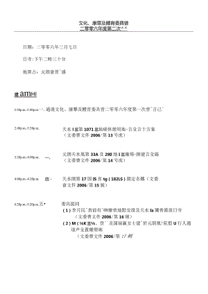 文化、康乐及体育委员会.docx