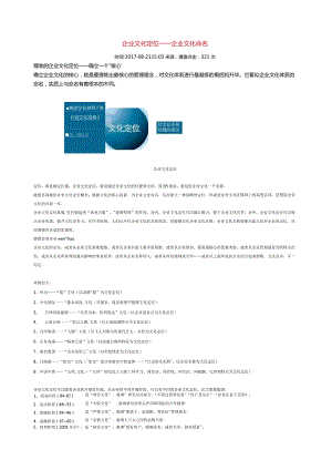 企业文化咨询.docx
