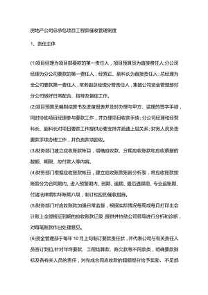 房地产公司总承包项目工程款催收管理制度.docx
