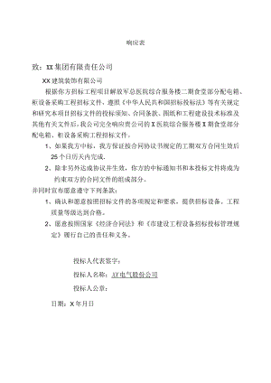 响应表（2023年XX电气股份公司 ）.docx