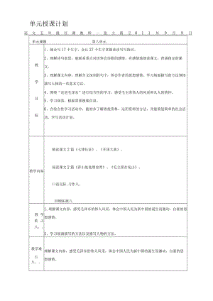 第8单元计划-25、27.docx