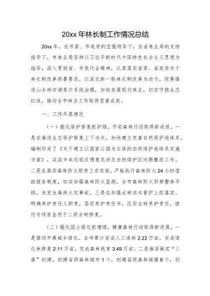 20xx年林长制工作情况总结.docx