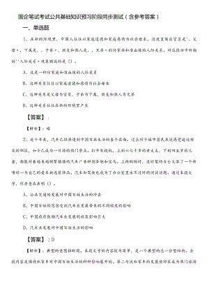 国企笔试考试公共基础知识预习阶段同步测试（含参考答案）.docx