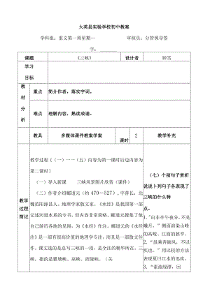 一年级六单元教案.docx