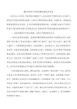 23年度班子述职述廉述德述法述安.docx