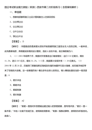 国企考试职业能力测验（职测）西安市第二次阶段练习（含答案和解析）.docx