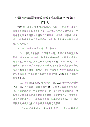 2023年党建工作总结及2024年工作计划（精选两篇合辑）.docx