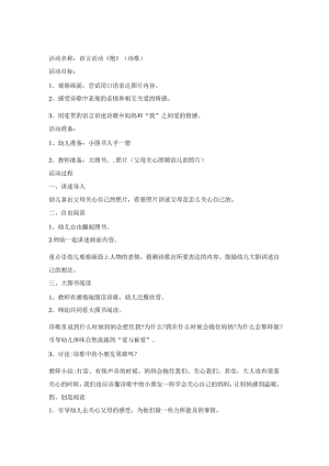 幼儿园教案docx.docx
