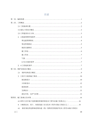 地铁站深基坑工程明挖专项施工方案.docx