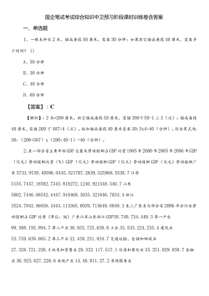 国企笔试考试综合知识中卫预习阶段课时训练卷含答案.docx