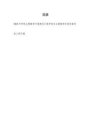 2023年学校以学铸魂、以学增智、以学正风、以学促干开展情况汇报.docx