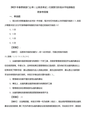 2023年春季某部门公考（公务员考试）行测预习阶段水平检测卷后附参考答案.docx