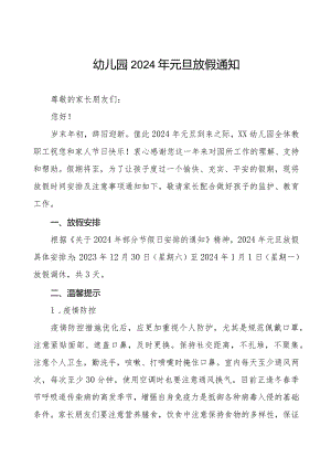 最新版幼儿园2024年元旦放假通知及温馨提示9篇.docx
