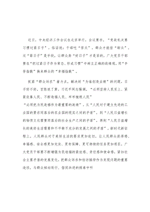 2023年12月12日中央经济工作会议精神学习心得体会3篇.docx