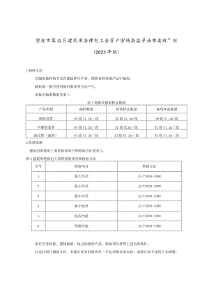 重庆市綦江区建筑用绝缘电工套管产品质量监督抽查实施细则2023年版.docx