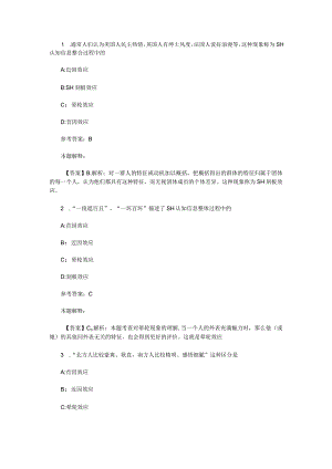 社会心理与行为 专项通关题库 第01关.docx