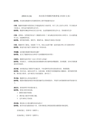 (2010.12.16)数据库应用介绍课程考核和复习内容(文本).docx