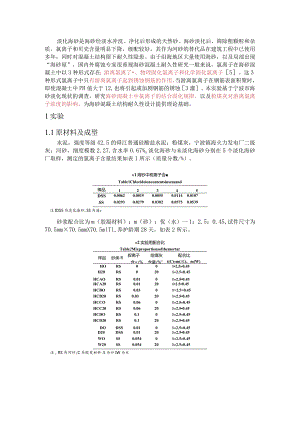 海砂混凝土中氯离子的结合固化规律.docx