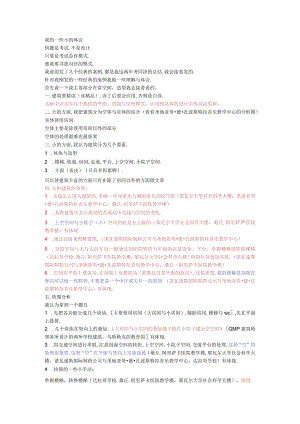 建筑学相关 经验 .docx