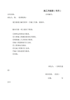 施工月报报审表.docx