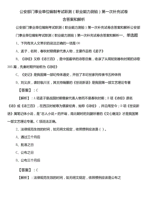 公安部门事业单位编制考试职测（职业能力测验）第一次补充试卷含答案和解析.docx