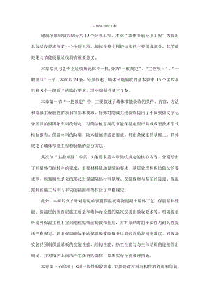 墙体节能工程.docx