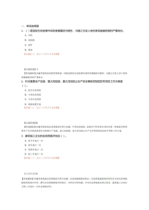 20一建机电-典型例题JG 机电工程施工现场职业健康安全与环境管理.docx